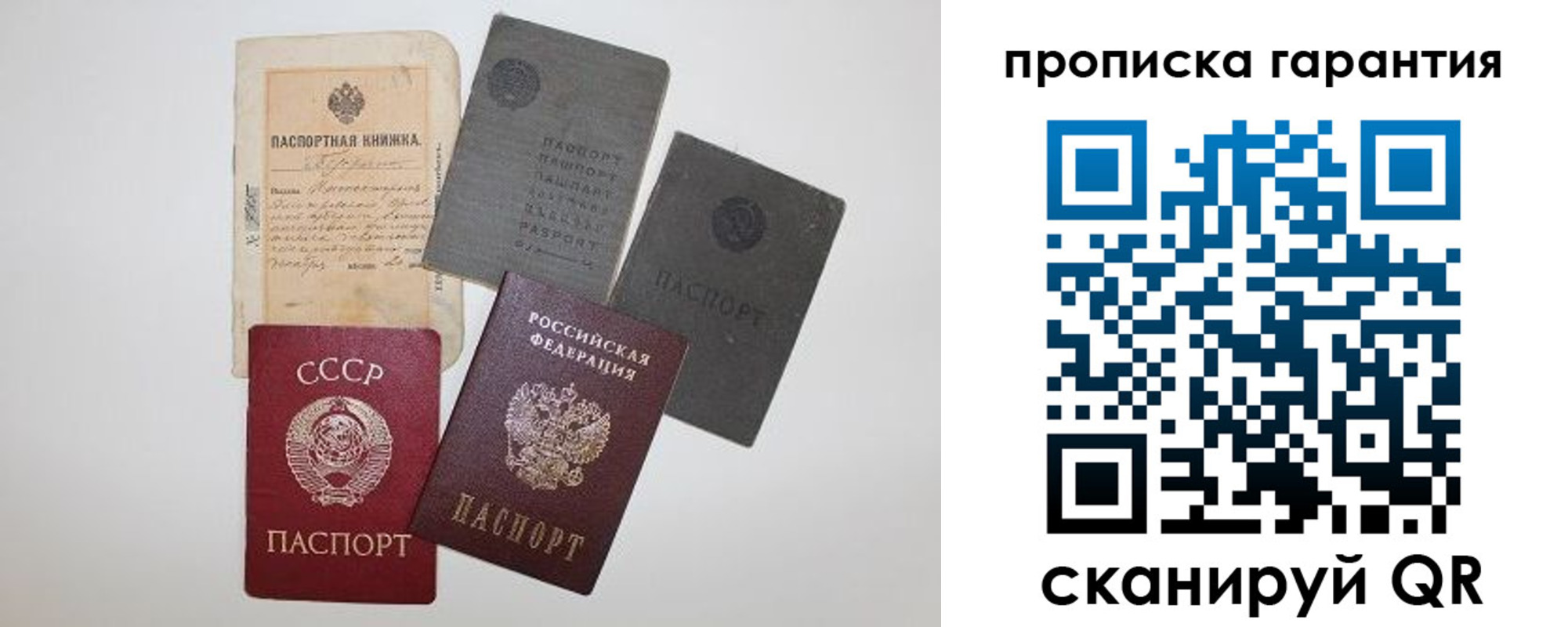 прописка 2025 в Вольске